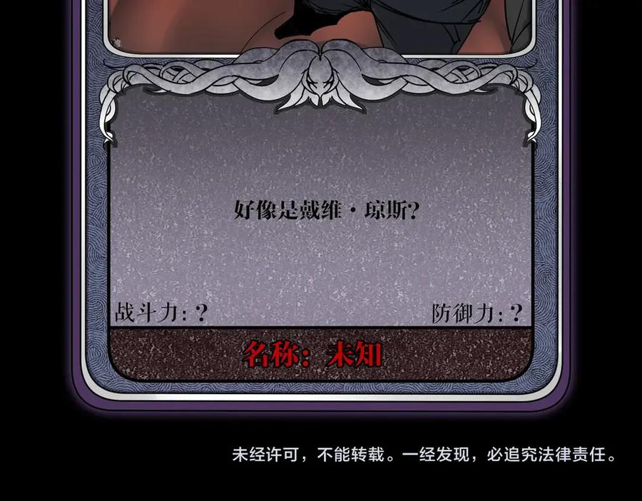 《猎魔烹饪手册》第10话 可疑富豪 第110页