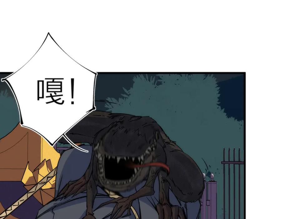 《猎魔烹饪手册》第10话 可疑富豪 第95页