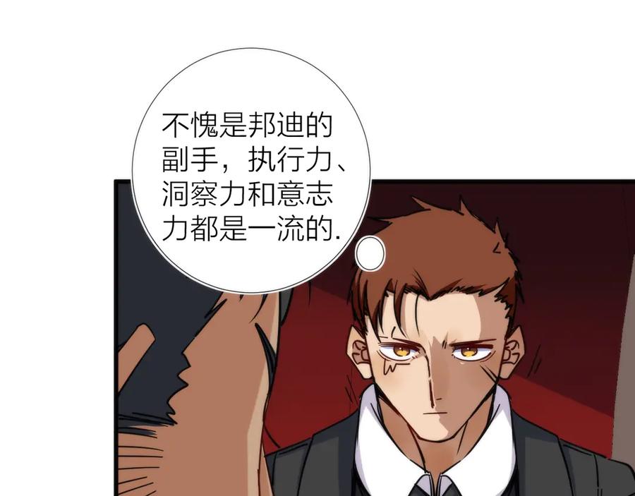 《猎魔烹饪手册》第10话 可疑富豪 第55页