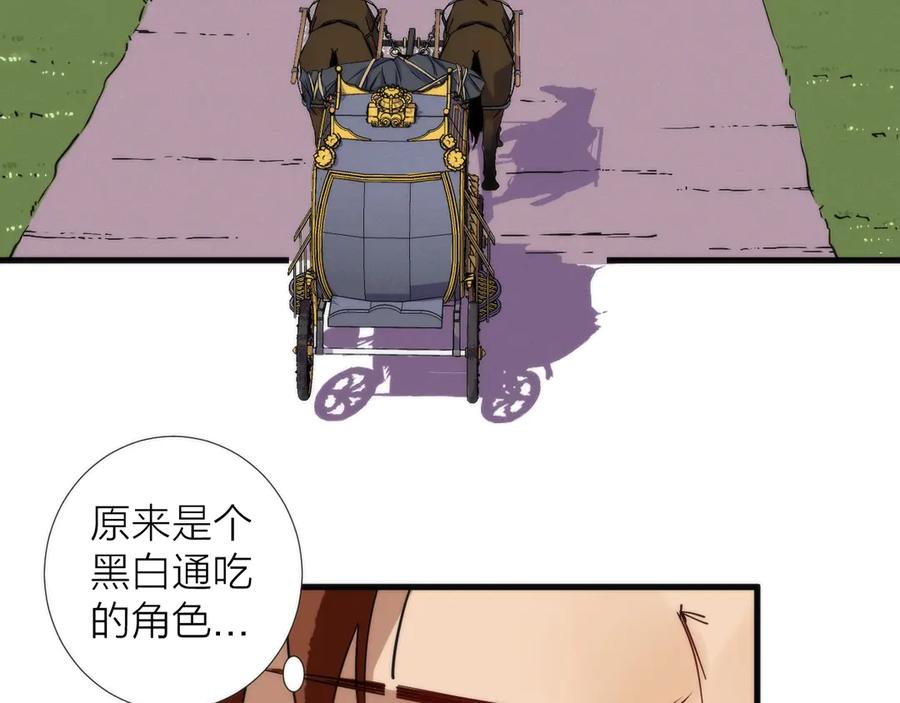 《猎魔烹饪手册》第10话 可疑富豪 第67页