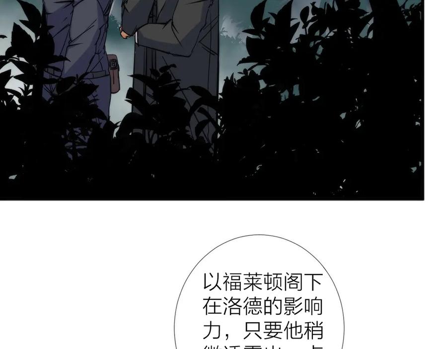 《猎魔烹饪手册》第10话 可疑富豪 第18页