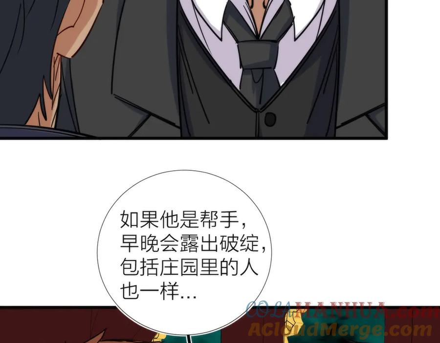《猎魔烹饪手册》第10话 可疑富豪 第53页