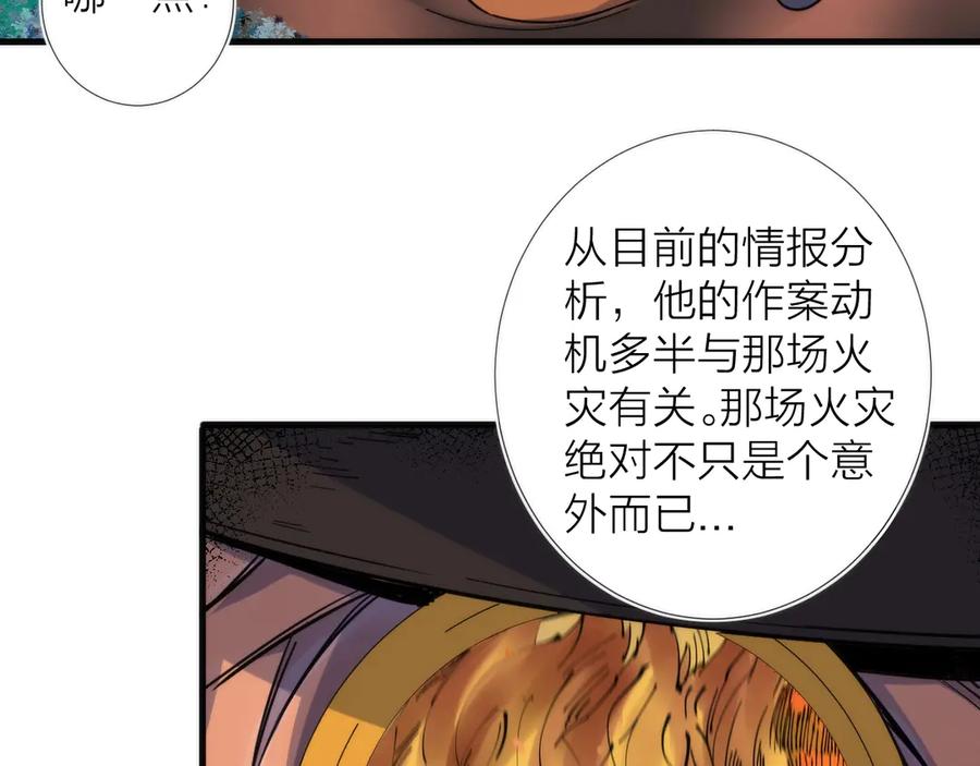 《猎魔烹饪手册》第10话 可疑富豪 第12页