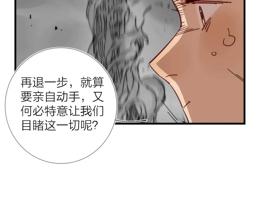 《猎魔烹饪手册》第10话 可疑富豪 第16页