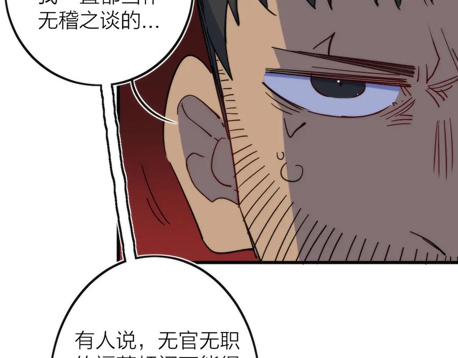《猎魔烹饪手册》第10话 可疑富豪 第59页