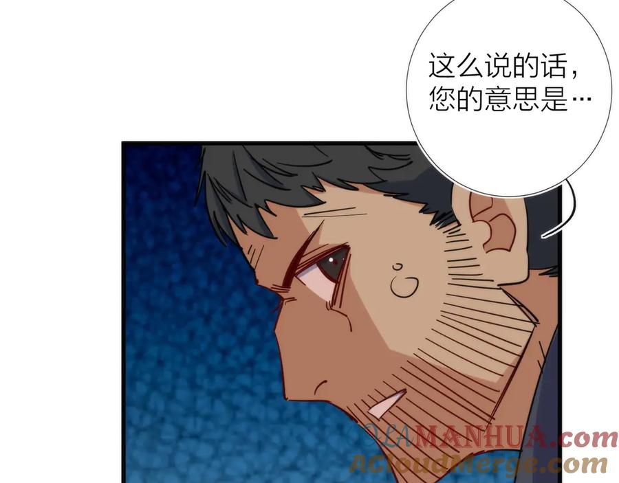 《猎魔烹饪手册》第10话 可疑富豪 第9页