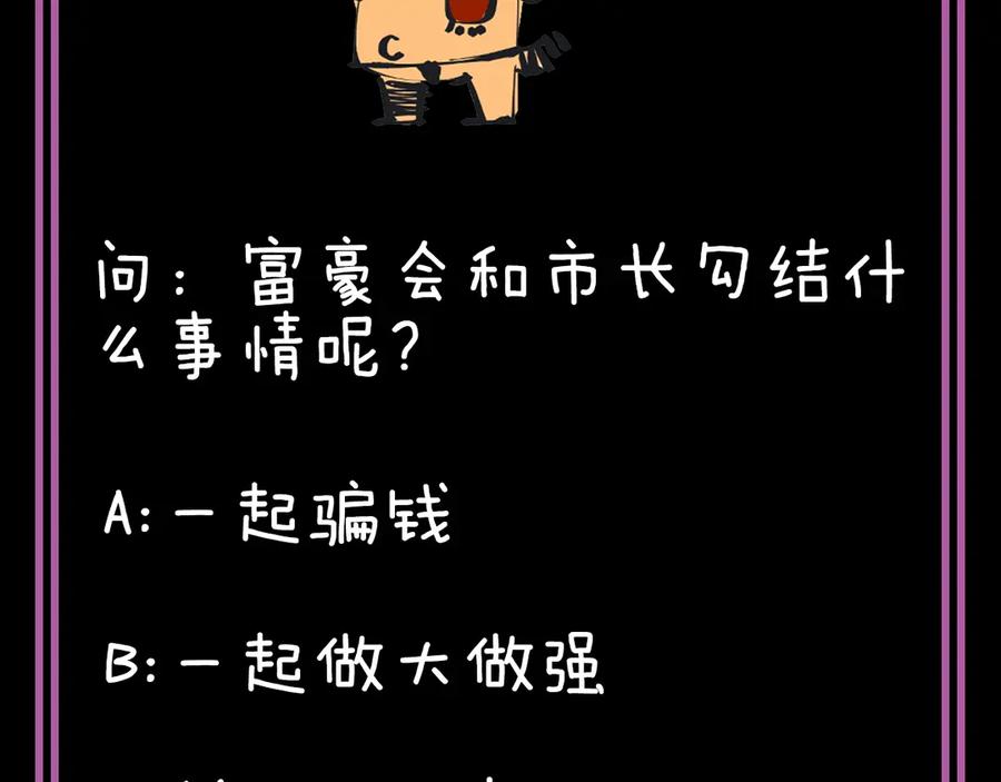 《猎魔烹饪手册》第10话 可疑富豪 第107页