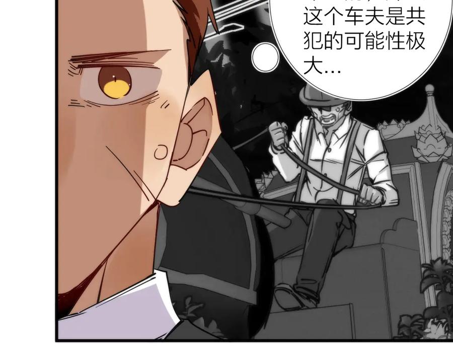 《猎魔烹饪手册》第10话 可疑富豪 第44页