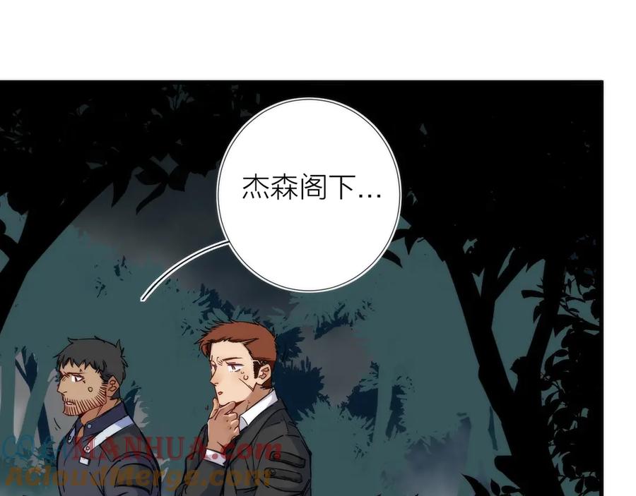 《猎魔烹饪手册》第10话 可疑富豪 第17页