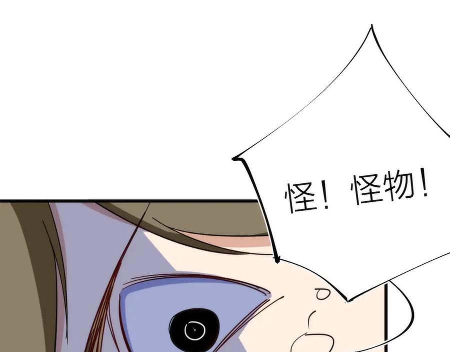《猎魔烹饪手册》第10话 可疑富豪 第87页