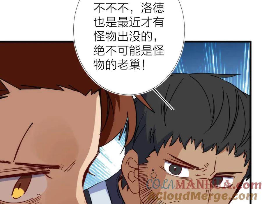 《猎魔烹饪手册》第11话 误入老巢！ 第69页