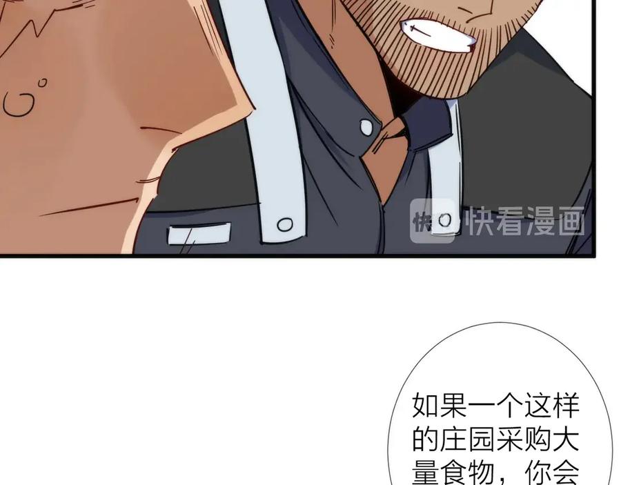 《猎魔烹饪手册》第11话 误入老巢！ 第70页
