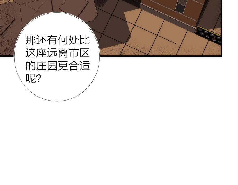 《猎魔烹饪手册》第11话 误入老巢！ 第74页