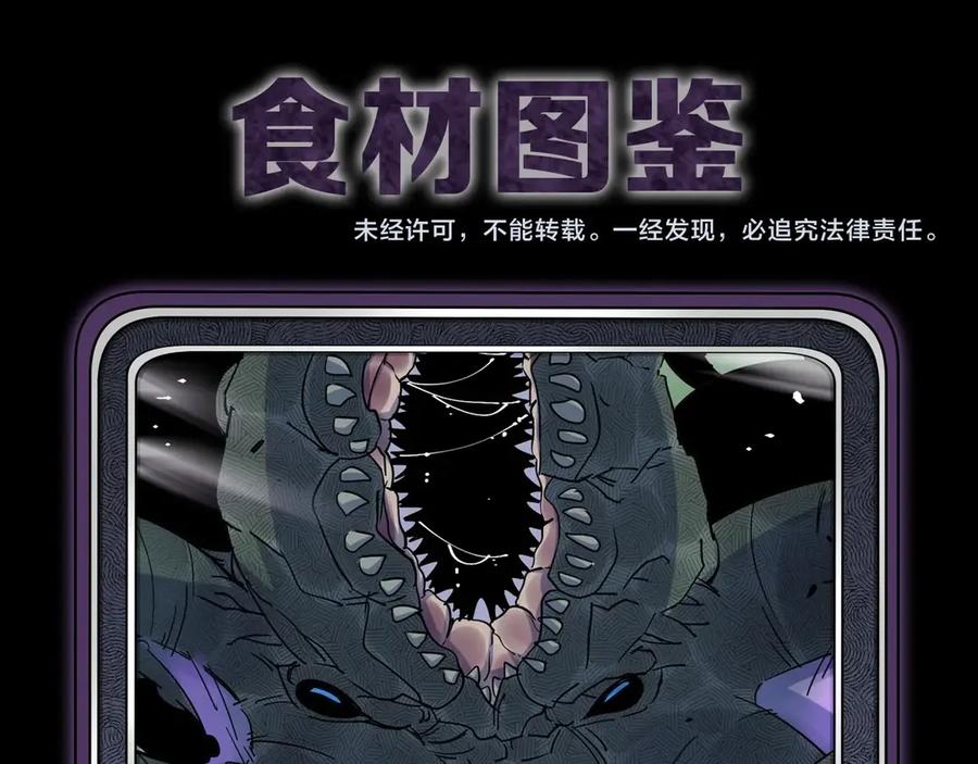 《猎魔烹饪手册》第11话 误入老巢！ 第118页
