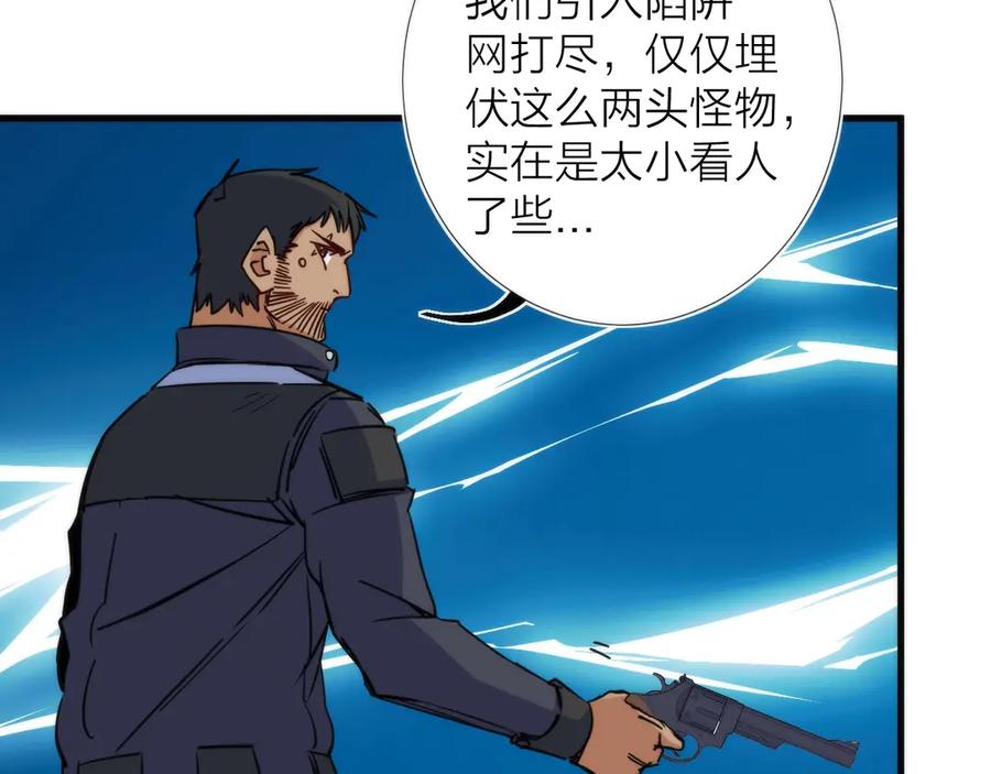 《猎魔烹饪手册》第11话 误入老巢！ 第80页