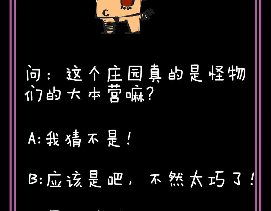 《猎魔烹饪手册》第11话 误入老巢！ 第116页