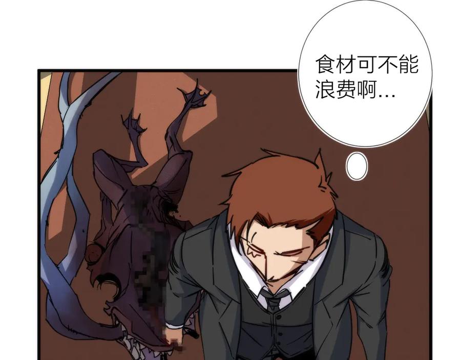 《猎魔烹饪手册》第11话 误入老巢！ 第50页