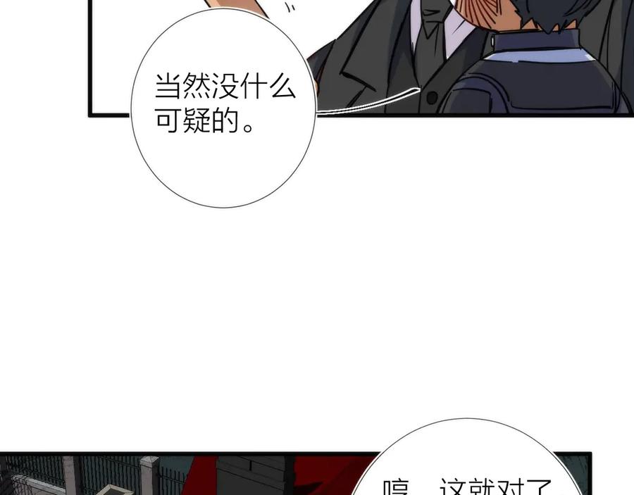 《猎魔烹饪手册》第11话 误入老巢！ 第72页