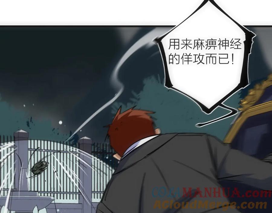 《猎魔烹饪手册》第11话 误入老巢！ 第97页
