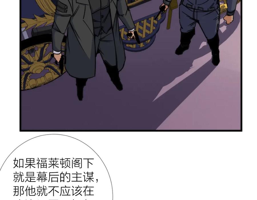 《猎魔烹饪手册》第11话 误入老巢！ 第76页