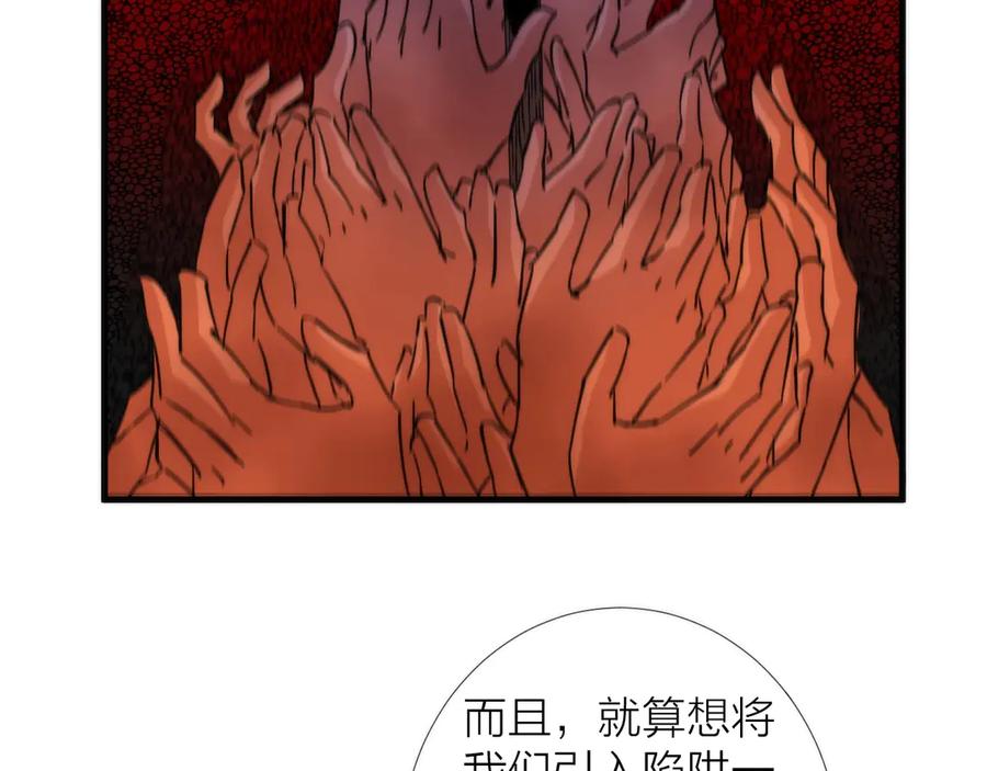 《猎魔烹饪手册》第11话 误入老巢！ 第79页