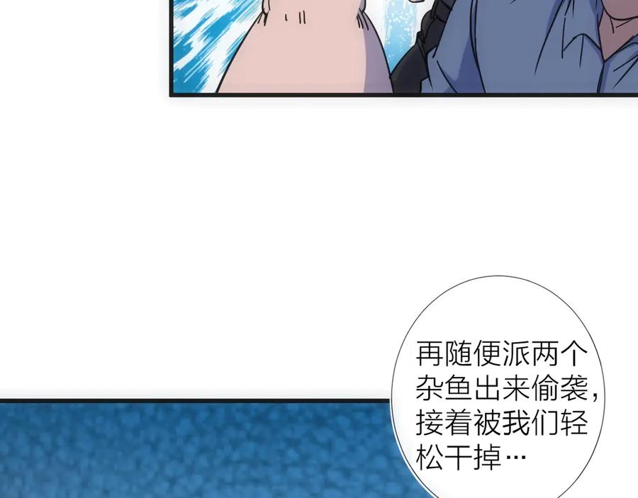 《猎魔烹饪手册》第11话 误入老巢！ 第88页