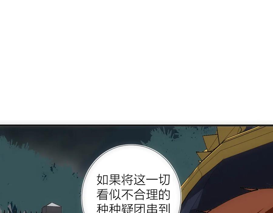《猎魔烹饪手册》第11话 误入老巢！ 第90页