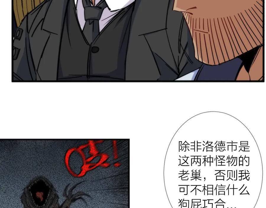 《猎魔烹饪手册》第11话 误入老巢！ 第66页