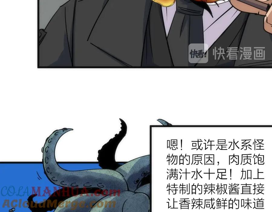 《猎魔烹饪手册》第12话 刮痧技师杰森！ 第105页