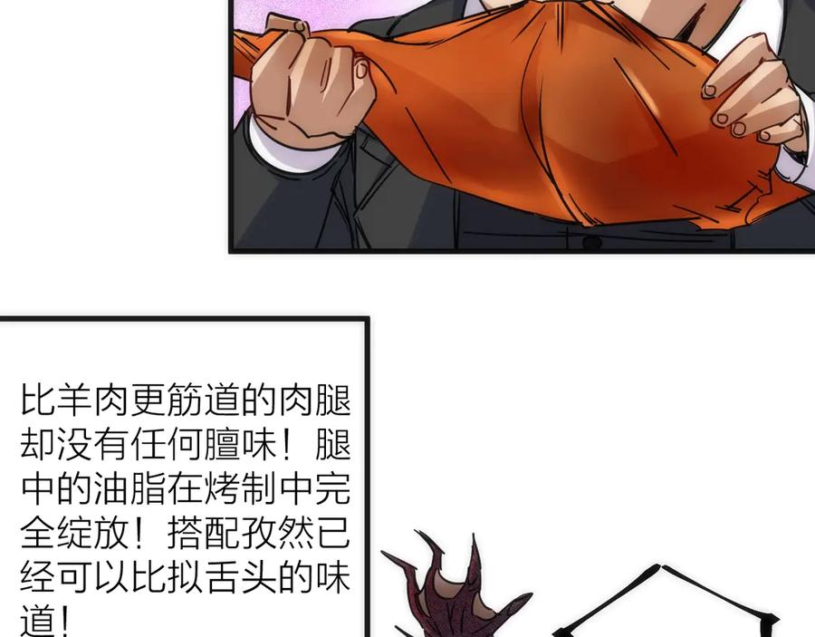 《猎魔烹饪手册》第12话 刮痧技师杰森！ 第112页