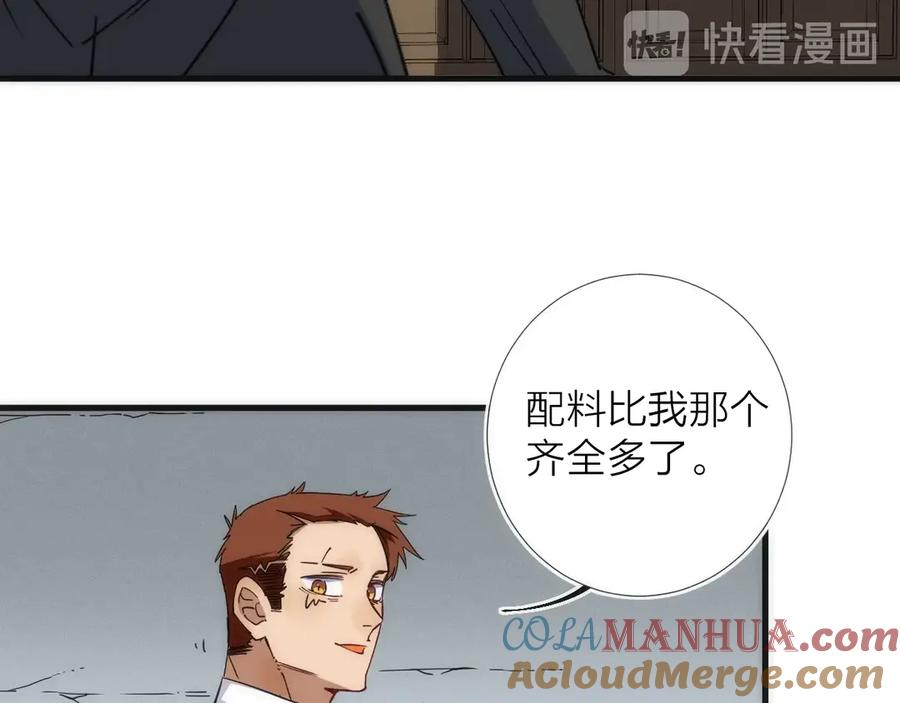 《猎魔烹饪手册》第12话 刮痧技师杰森！ 第77页