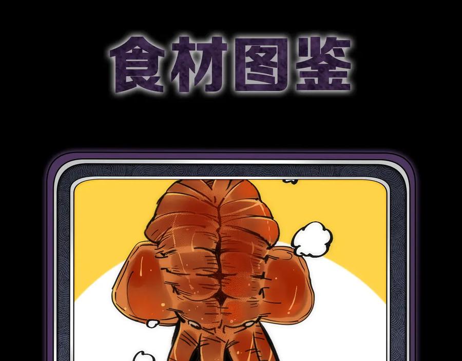 《猎魔烹饪手册》第12话 刮痧技师杰森！ 第134页