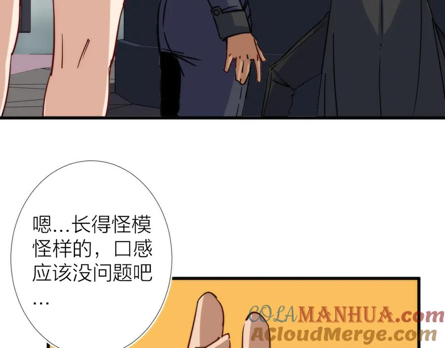 《猎魔烹饪手册》第12话 刮痧技师杰森！ 第65页