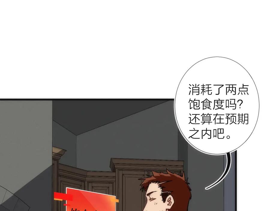 《猎魔烹饪手册》第12话 刮痧技师杰森！ 第124页