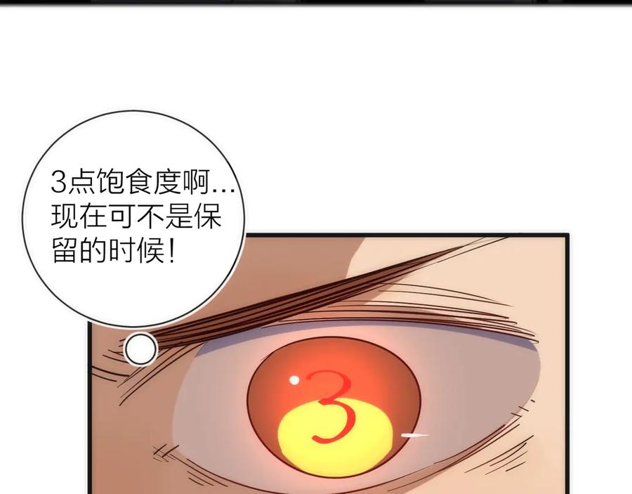 《猎魔烹饪手册》第13话 进化 第16页