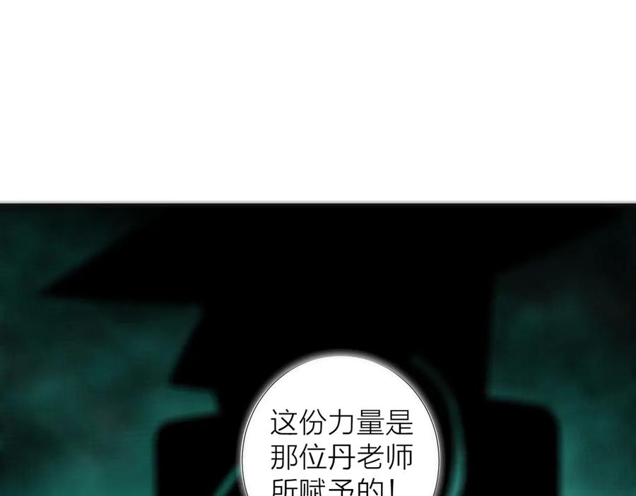 《猎魔烹饪手册》第13话 进化 第74页