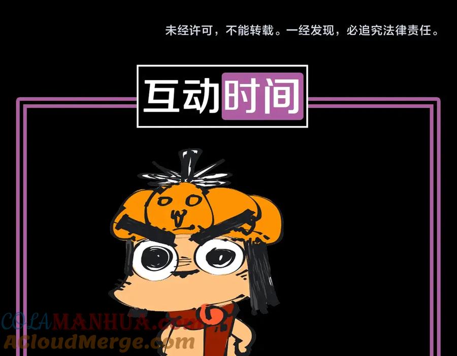 《猎魔烹饪手册》第13话 进化 第117页
