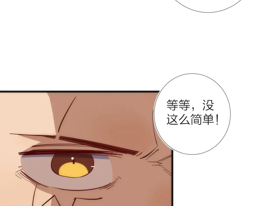 《猎魔烹饪手册》第13话 进化 第78页