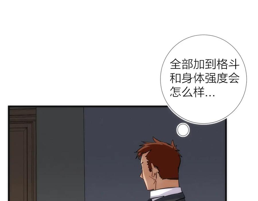 《猎魔烹饪手册》第13话 进化 第18页