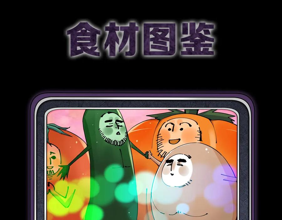 《猎魔烹饪手册》第13话 进化 第120页