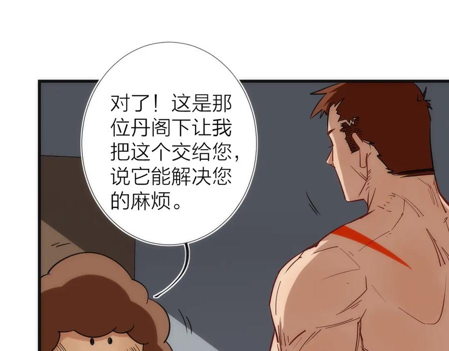 《猎魔烹饪手册》第13话 进化 第59页
