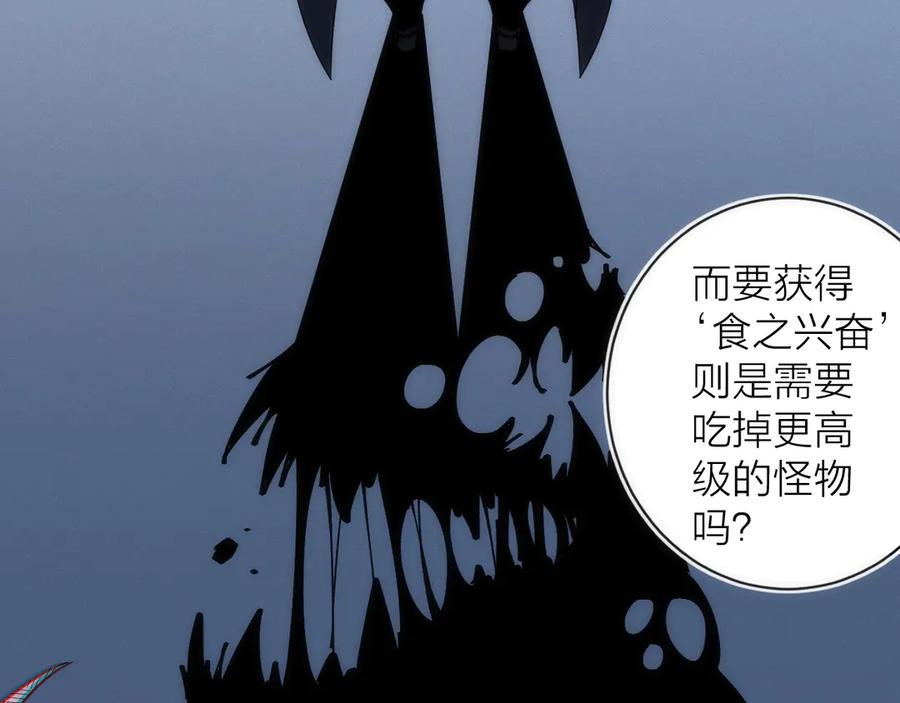 《猎魔烹饪手册》第13话 进化 第11页