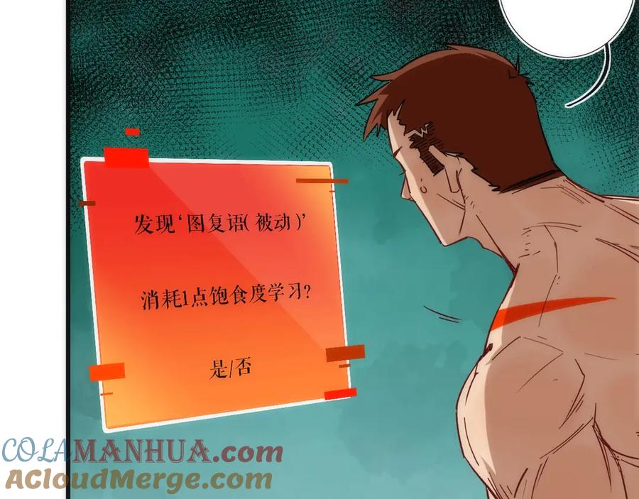 《猎魔烹饪手册》第13话 进化 第69页