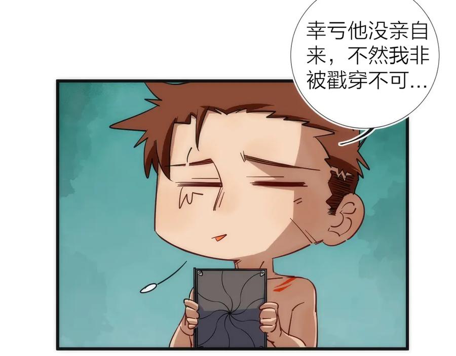 《猎魔烹饪手册》第13话 进化 第87页