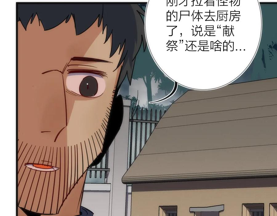 《猎魔烹饪手册》第13话 进化 第34页