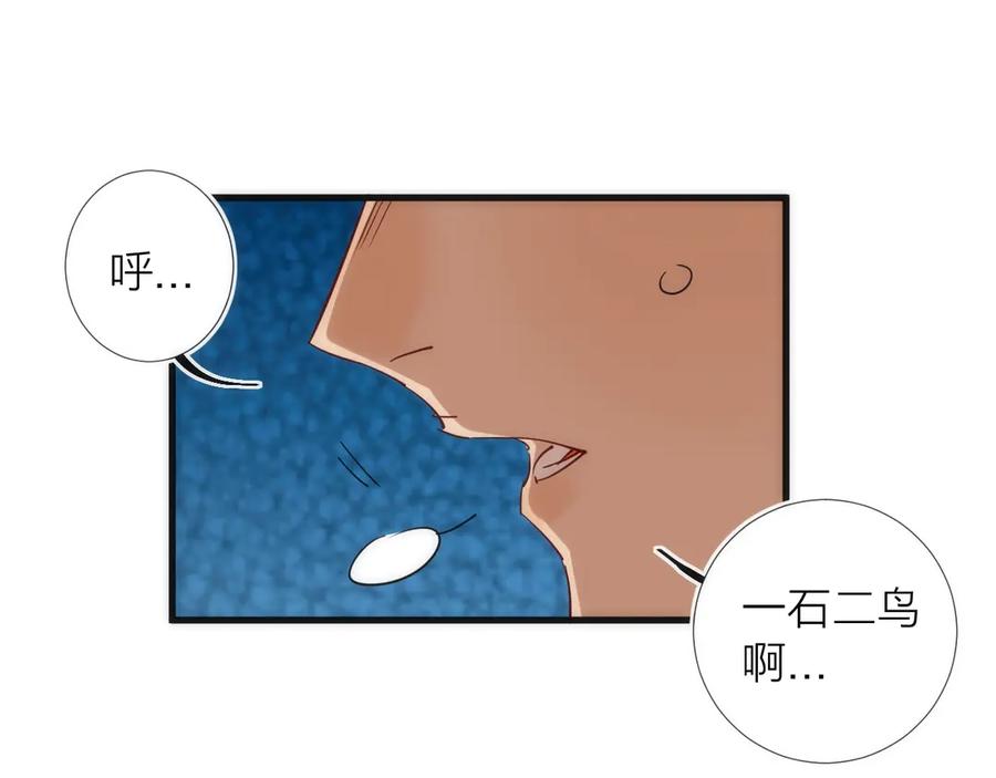 《猎魔烹饪手册》第13话 进化 第84页