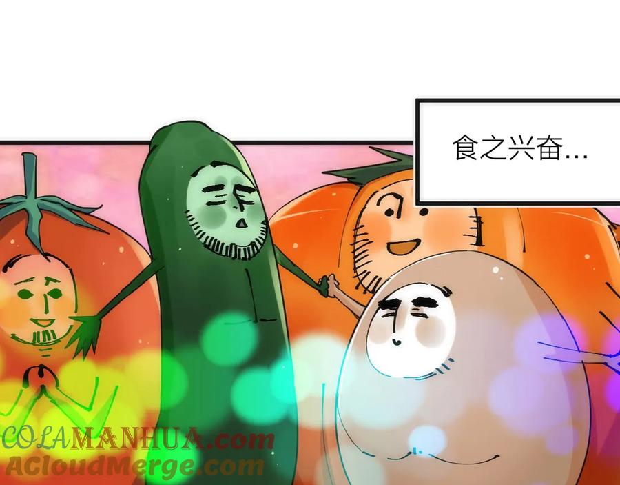 《猎魔烹饪手册》第13话 进化 第5页