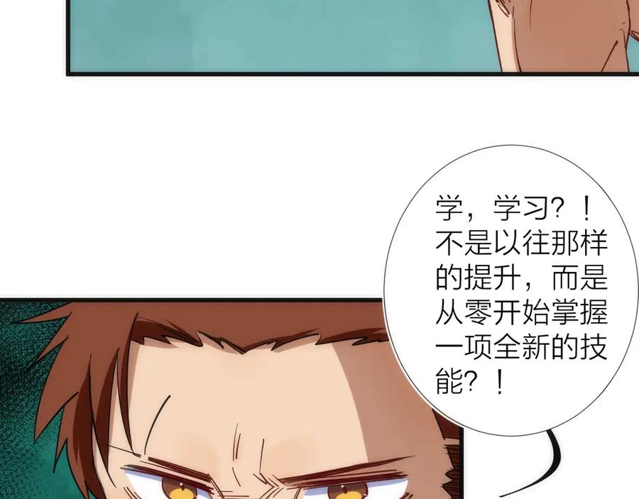 《猎魔烹饪手册》第13话 进化 第70页