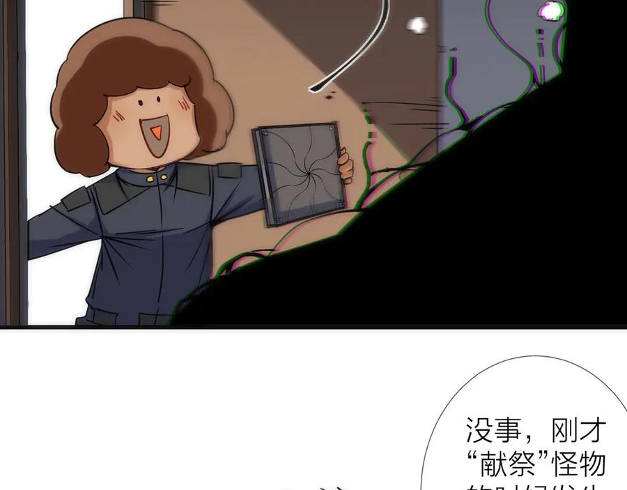 《猎魔烹饪手册》第13话 进化 第55页