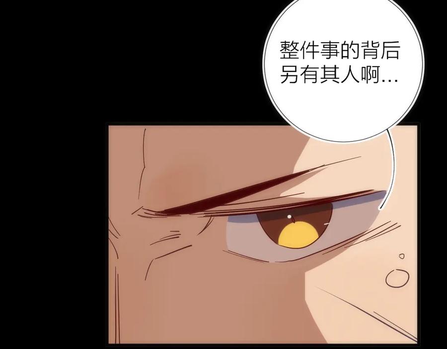 《猎魔烹饪手册》第14话 女仆的复仇 第78页